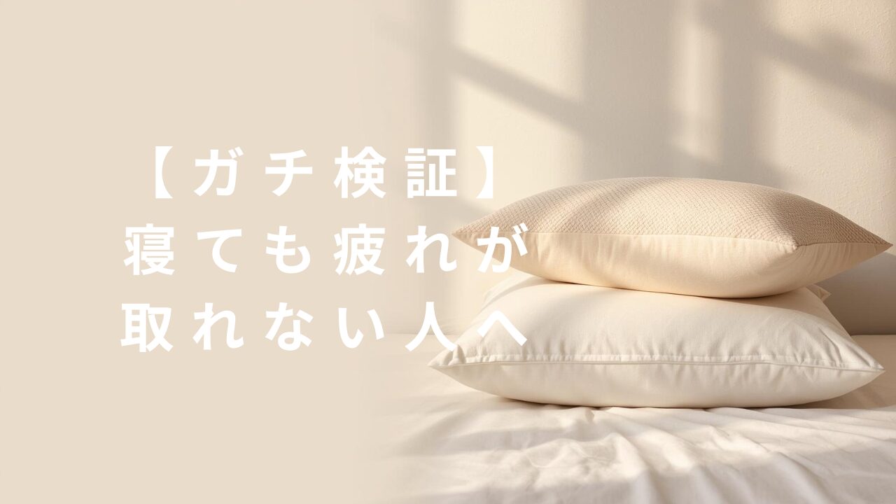 枕